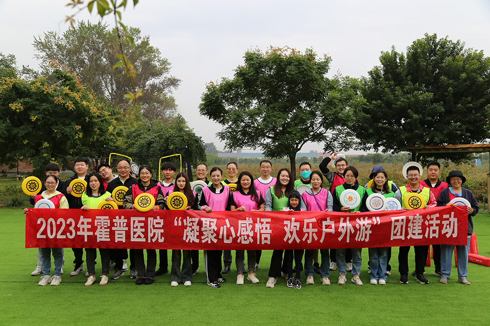 北京霍普医院组织开展“凝聚心感悟 欢乐户外游”团建活动