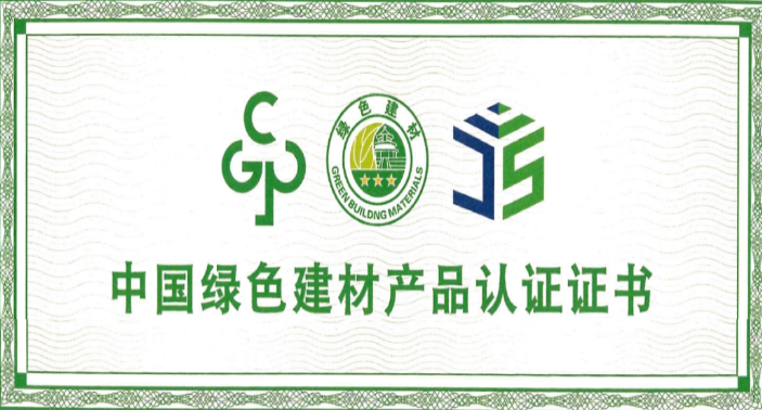 东莞创杰建材公司荣获中国绿色建材产品三星级认证