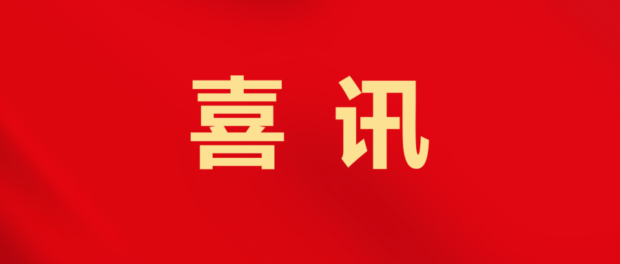 喜报丨港创股份公司获评深圳市预拌混凝土绿色生产一星级企业